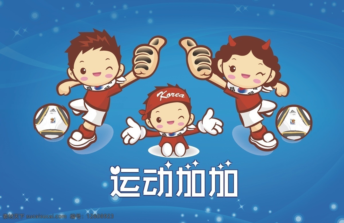 矢量运动达人 运动达人 加油 蓝色背景 运动加加 卡通人物