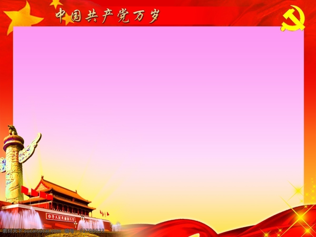 分层 背景素材 党徽 党建背景 国旗 天安门 源文件 党建 背景 模板下载 金色华表 军队课件背景 psd源文件