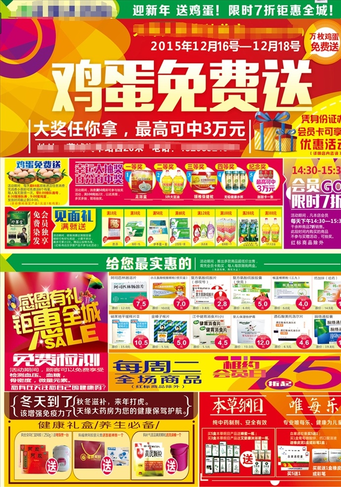 药店单页 药店 药店彩页 单页 宣传单 活动 促销 钜惠