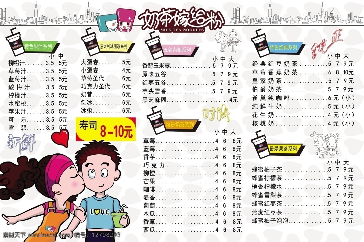 奶茶 嫁 粉 灯箱 奶茶嫁给粉 卡通情侣 价格表 灯箱价格 分层