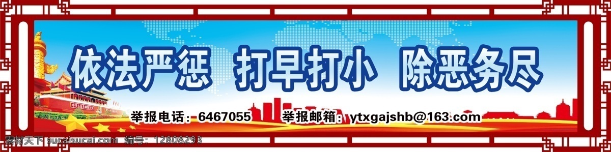 扫黑护栏牌 扫黑 打黑 扫黑护栏 打黑护栏 扫黑宣传