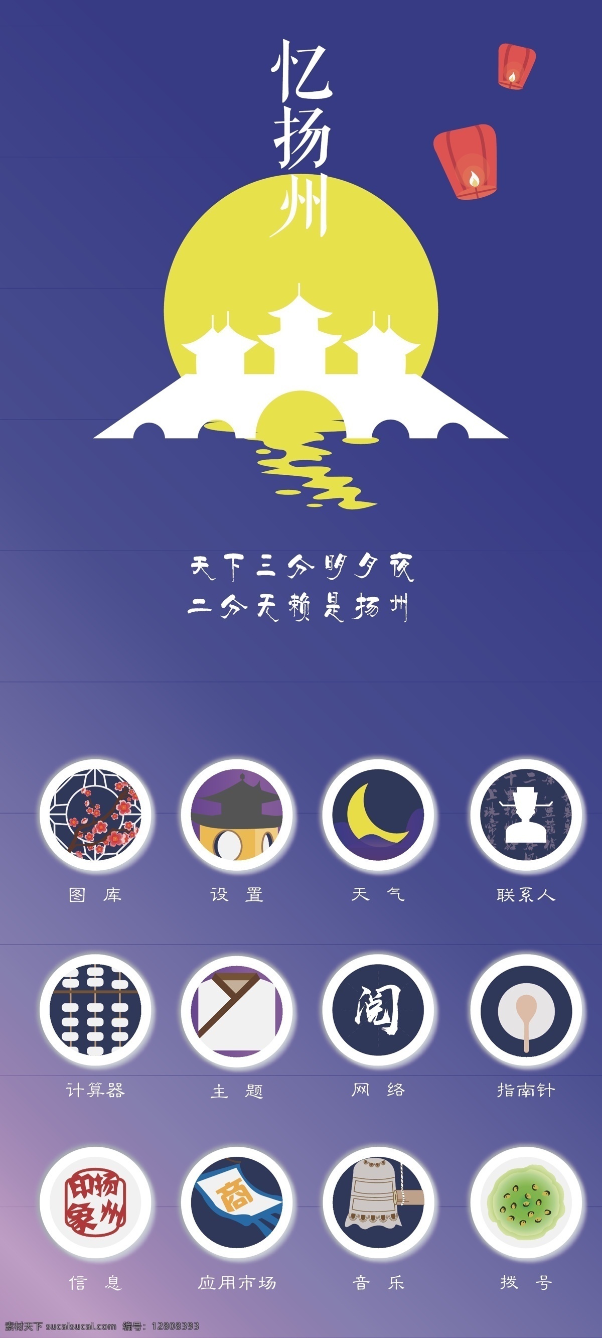 忆 扬州 明月 夜 手机 图标 古风 卡通 月亮 中国风图标 矢量 五亭桥 孔明灯 icon