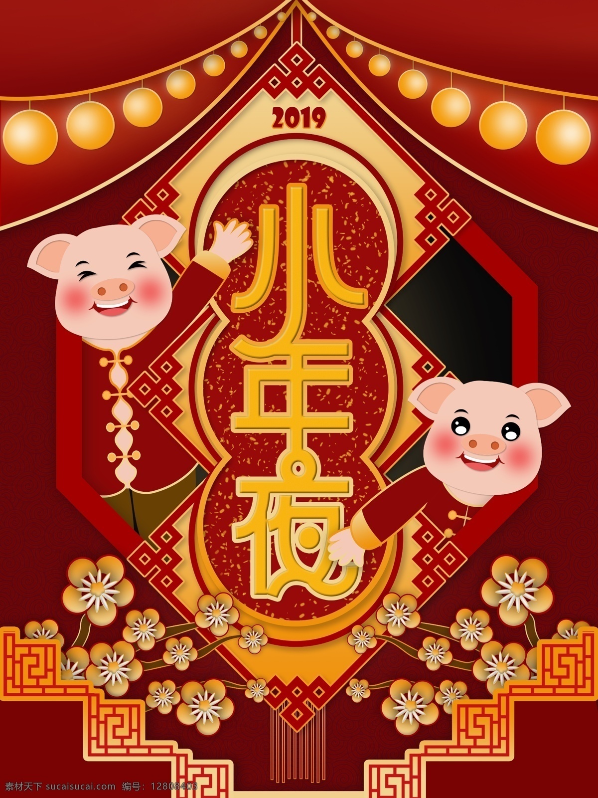 原创 金 红色 剪纸 风 2019 猪年 小年夜 插画 猪 除夕 节日 庆祝 剪纸风 猪年大吉 猪年快乐 梅花 红金色
