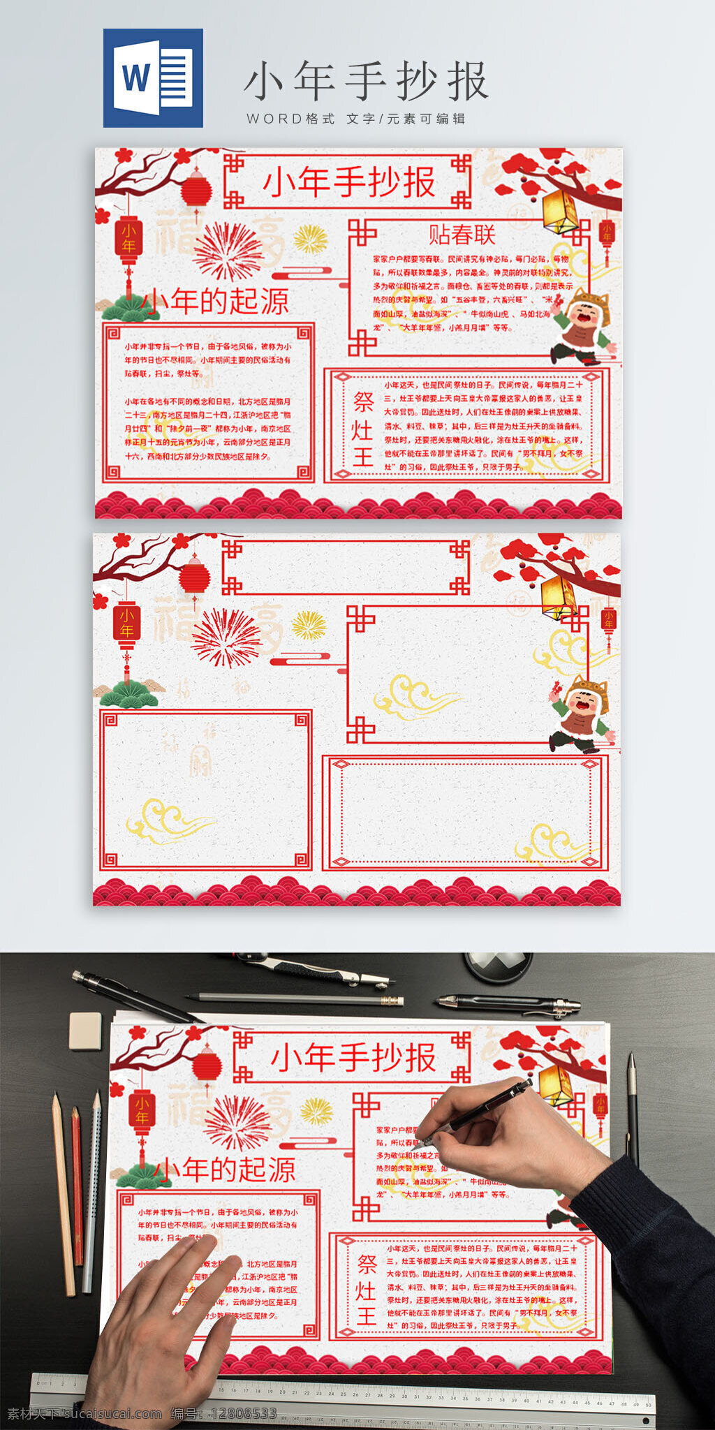 腊八节 word 手 抄报 手抄报 红色 腊八简介