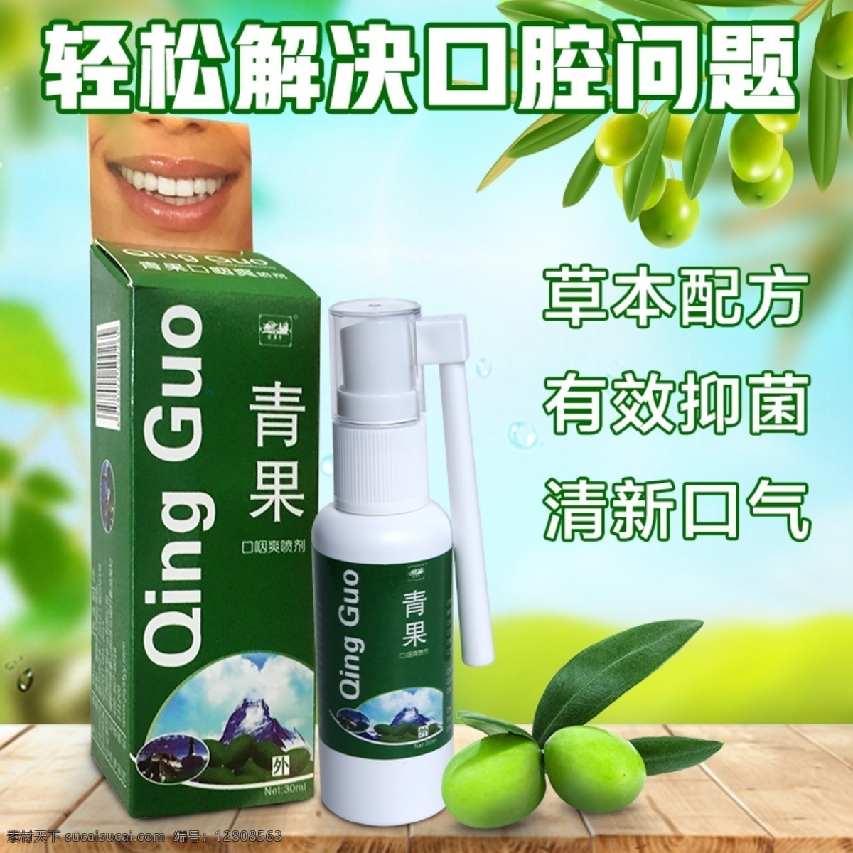 青果主图 青果口咽 爽喷剂 主图 绿色主图 清新主图 喷剂主图 植物主图 青果润喉 抑菌主图 清新口气 草本主图 淘宝界面设计 淘宝装修模板