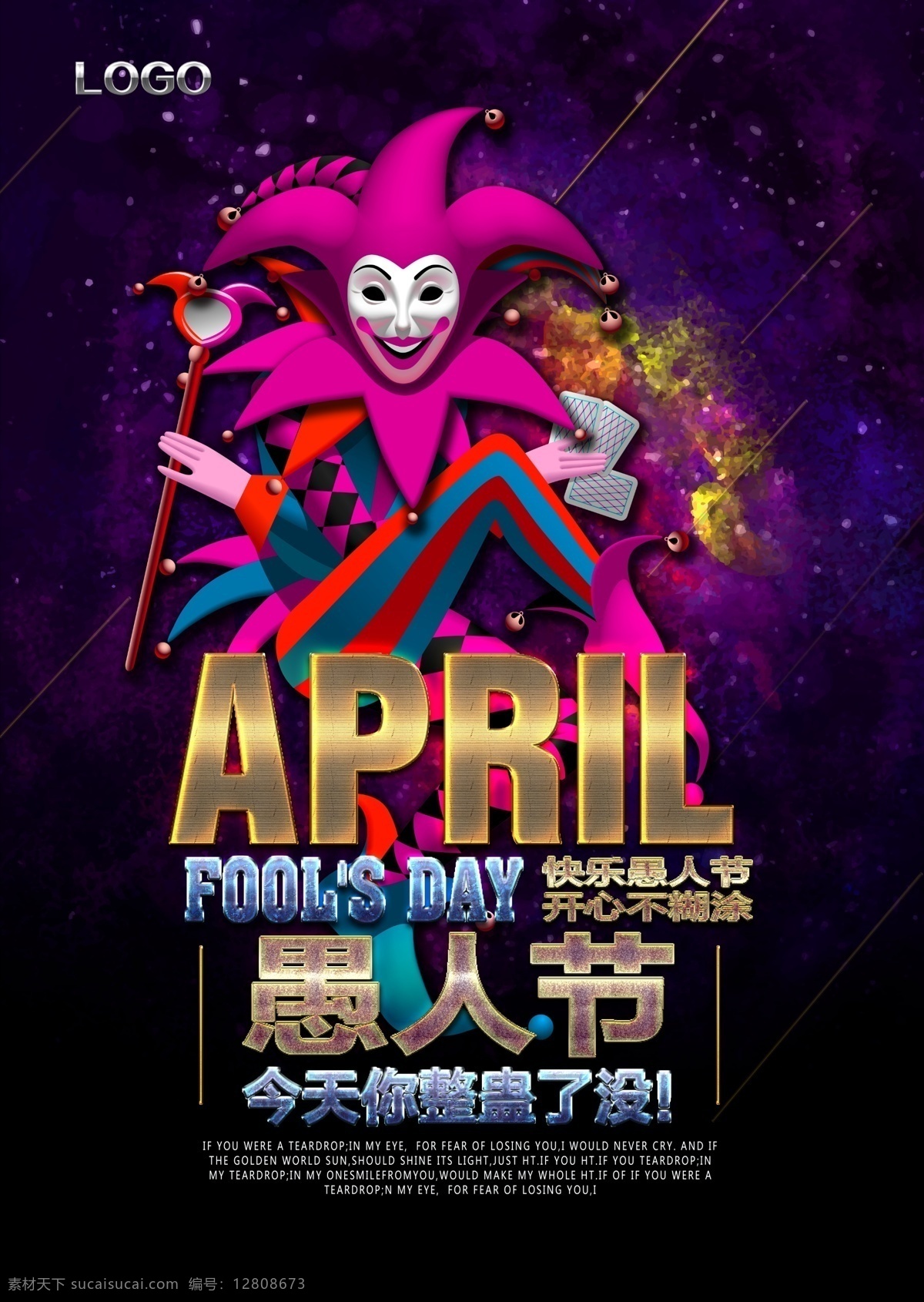 愚人节海报 愚你同乐 娱乐海报 与你狂欢 愚人节广告 小丑 来真的 卡通小丑 愚人节宣传 愚人节 设计字体 愚你 愚我 愚人 愚人节画报 愚人节易拉宝 愚人节展板 愚人节商铺 商铺宣传 节日宣传 愚人节不愚人 愚人节狂欢 整蛊 四月一日 愚人节字体 设计广告设计 分层