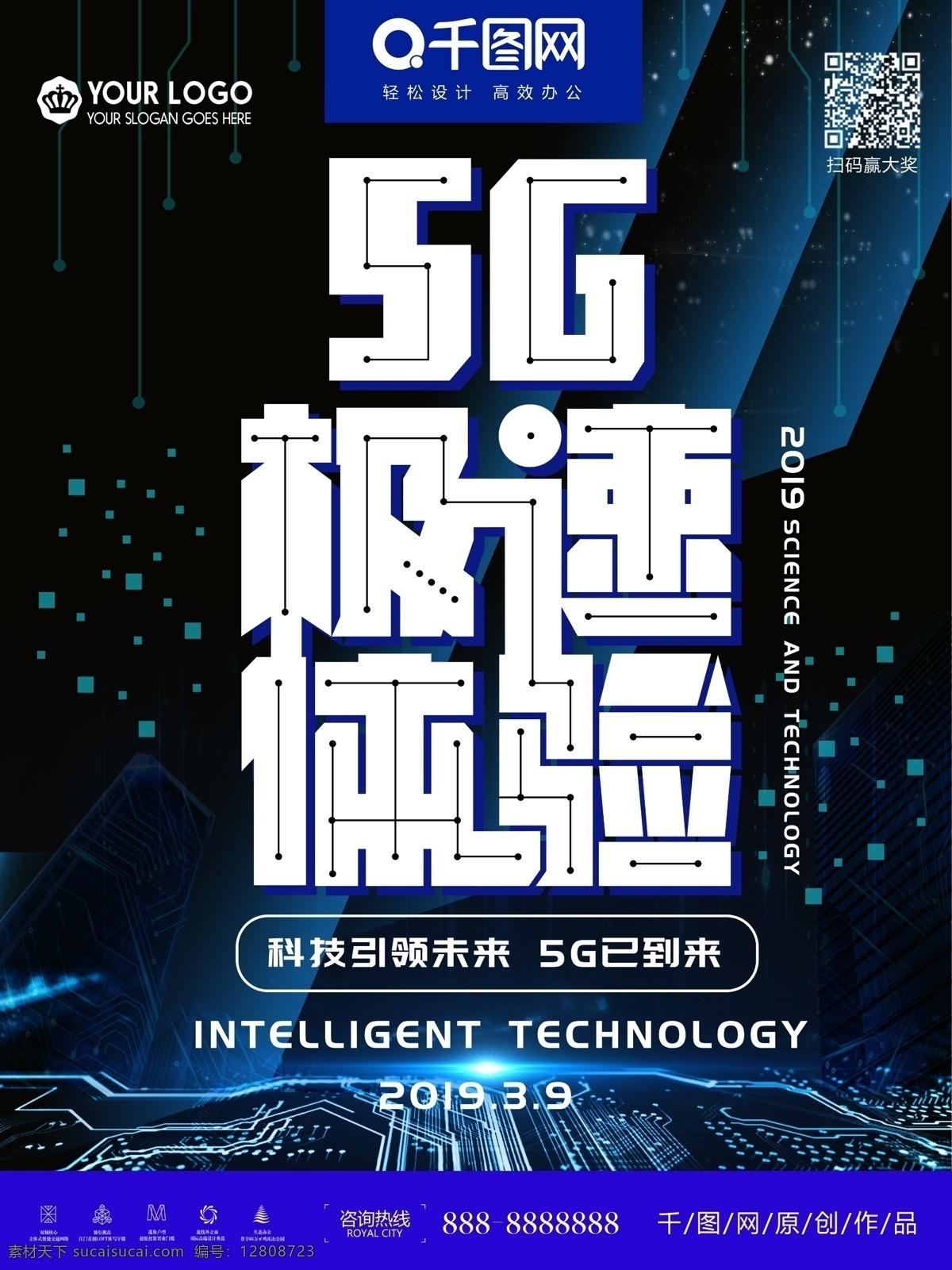 5g 智能 科技 网络 5g网络 5g宣传 5g广告 5g手机网络 5g通讯 5g时代 5g海报 未来科技 5g技术 5g传送 移动5g 3d立体 分层素材 5g来了 5g通信