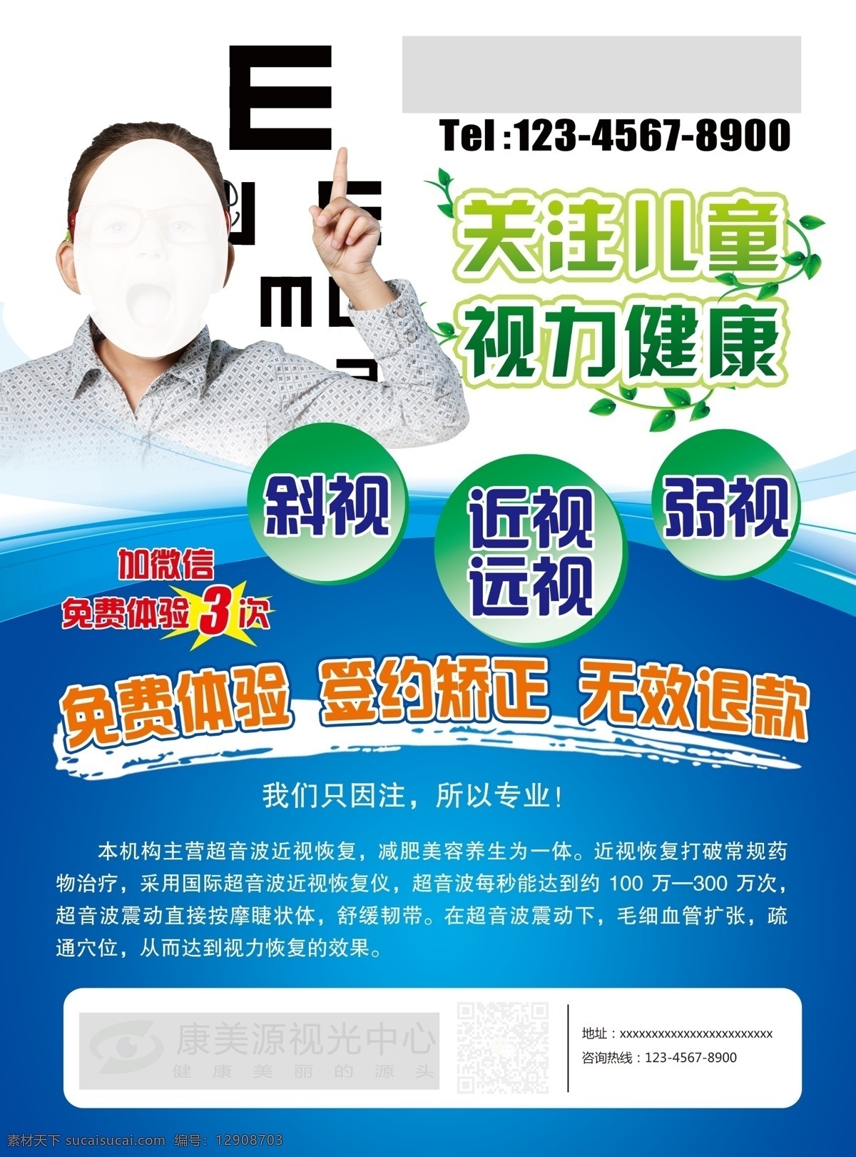 眼镜 宣传单 页 正面 眼睛 儿童 视力 健康 矫正 宣传 dm宣传单