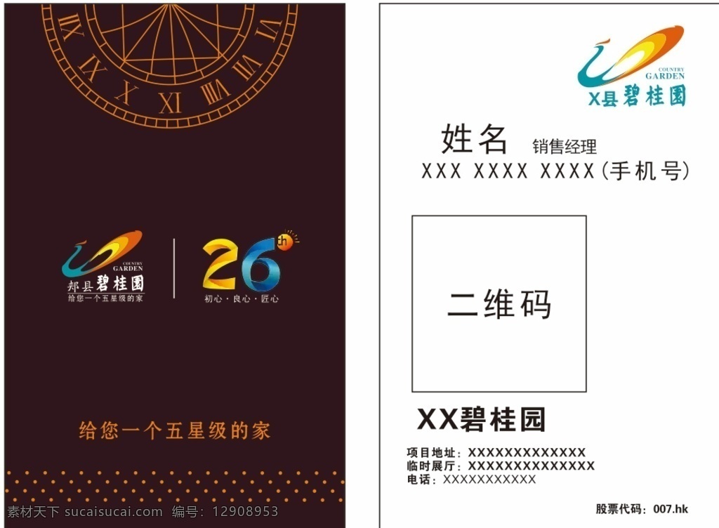 碧 桂 园 名片 标准 模板 碧桂园 小区 平安 工作 商务 时尚 名片卡片