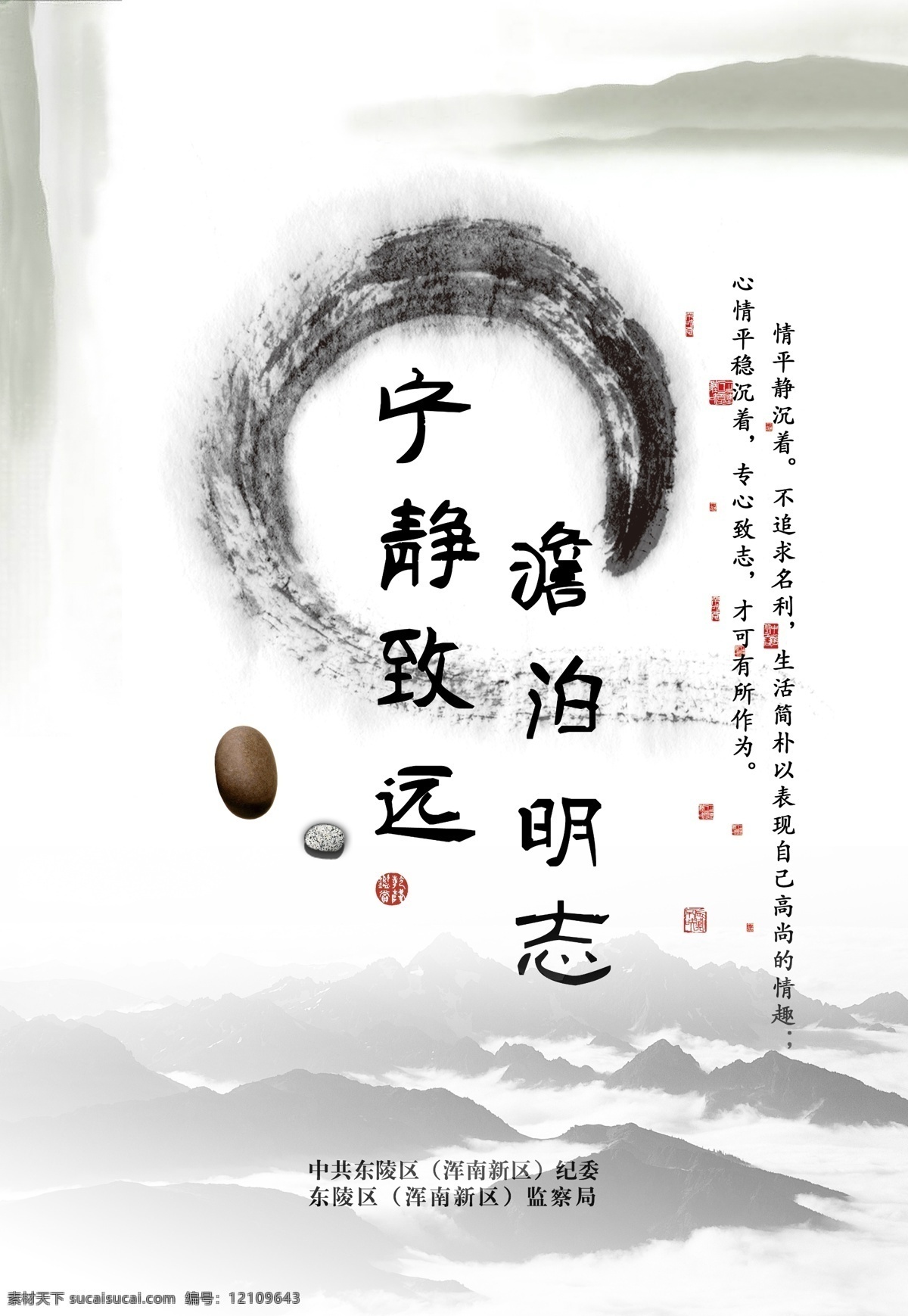 宁静致远素材图片下载-素材编号12109643-素材天下图库