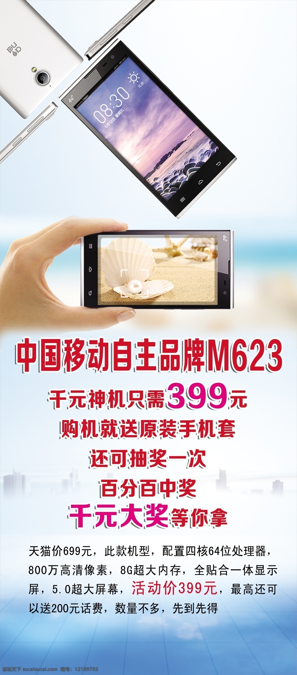m623 手机 展架 中国移动 自主品牌 白色