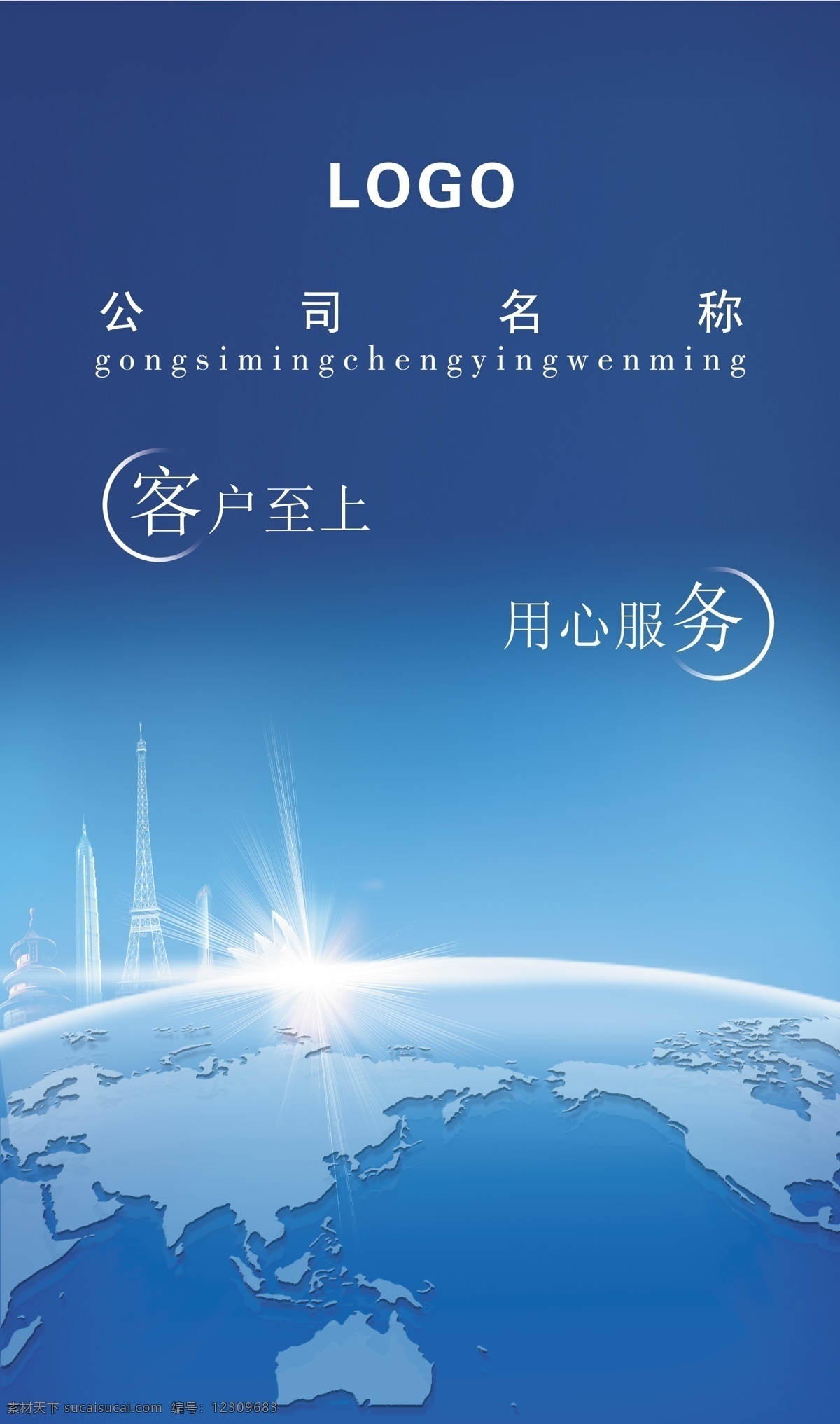 企业形象 墙 背景 合 层 企业形象墙 地球 企业 曙光 建筑 客户至上 科技 科技背景 广告设计模板 源文件