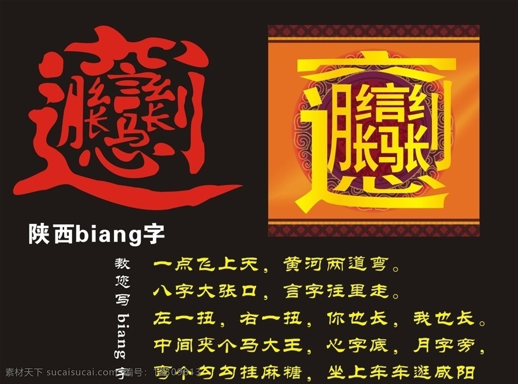 陕西 biang 字 书法 写法 古典边框 古典底纹 圆盘 矢量