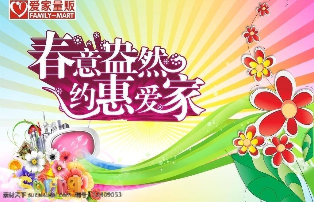 春季 吊 旗 彩虹 春季吊旗 春意盎然 春天百货吊旗 花朵大全 矢量 其他海报设计