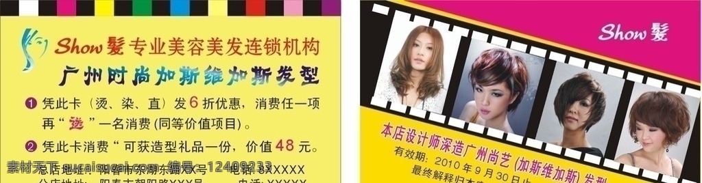 美容美发卡片 美发名片 美发造型 美女 卡片 矢量