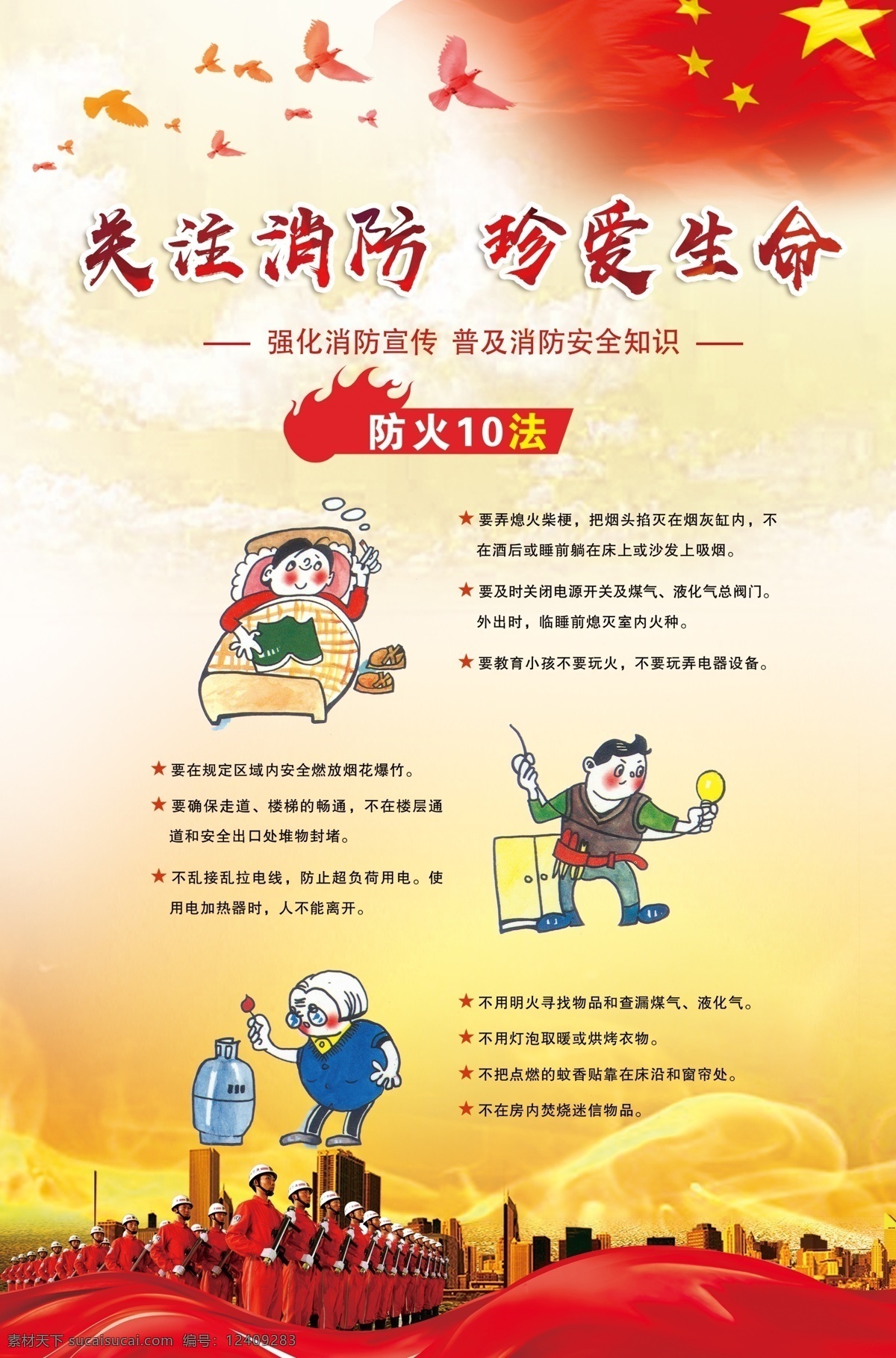 防火知识 消防 消防节 消防日 火警119 消防安全 消防安全知识 消防宣传日 消防日主题 消防展板 消防宣传 消防漫画 消防安全图 消防知识 消防卡通 消防宣传画 消防安全展板 安全消防 消防日展板 消防板报 消防安全板报 消防日板报 119展板 板报 宣传日消防 消防宣传栏 消防海报