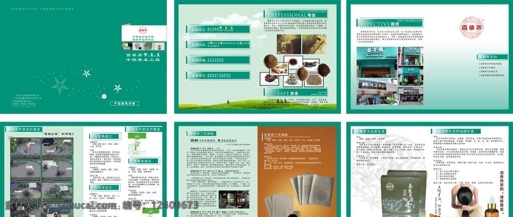 百草 苏 产品手册 百草苏 中药养发 乌发 养生茶 矢量花纹 茶籽油 直发 美发 柔顺 画册设计