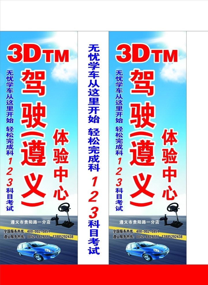 驾校灯箱 车子 蓝天白云 遵义 3d 驾驶 体验 中心 马路 斑马线 3dtm 其他设计 矢量