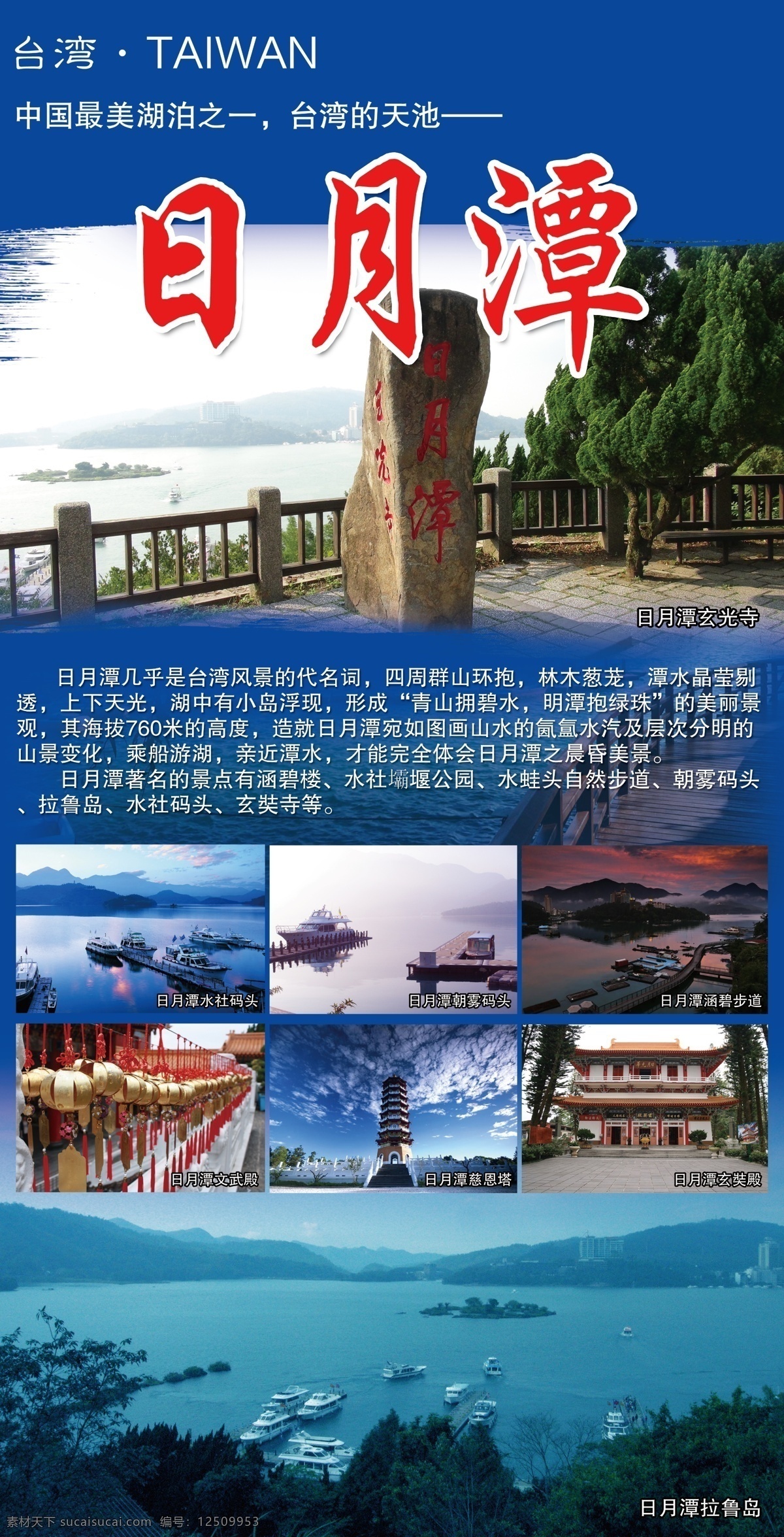 台湾 日月潭 展架 风景 海报 旅游 广告设计模板 源文件
