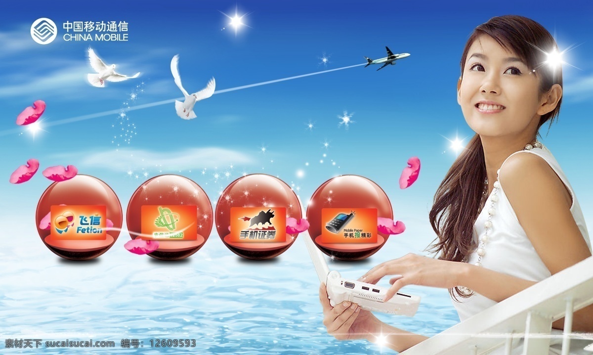 飞信 广告设计模板 花瓣 蓝天 美女 水晶球 天空 中国电信 模板下载 信鸽 云彩 农信通 电信业务 红水晶珠 源文件库 其他海报设计