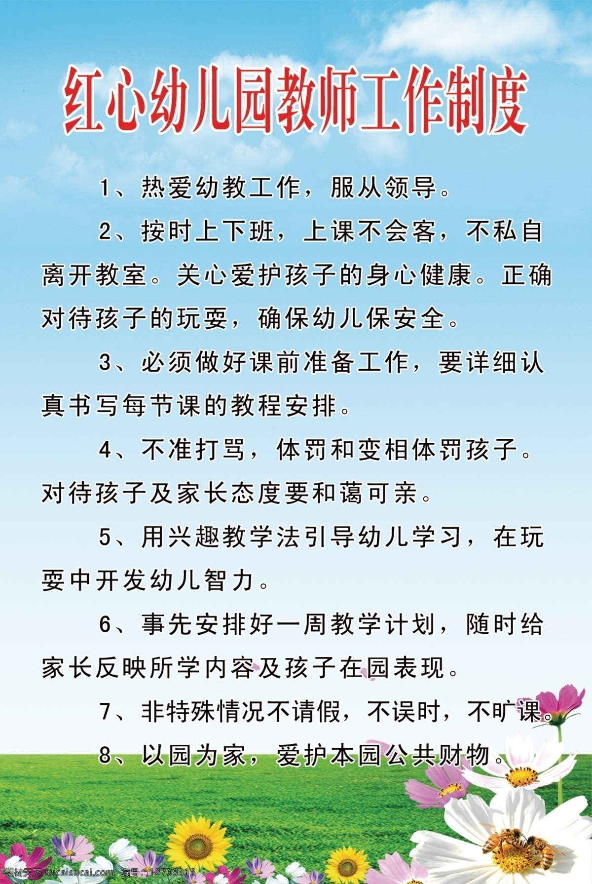 幼儿园 教师 工作制度 幼儿园教师 教师综合制度 校长工作制度 psd分层素 展板 分层 青色 天蓝色