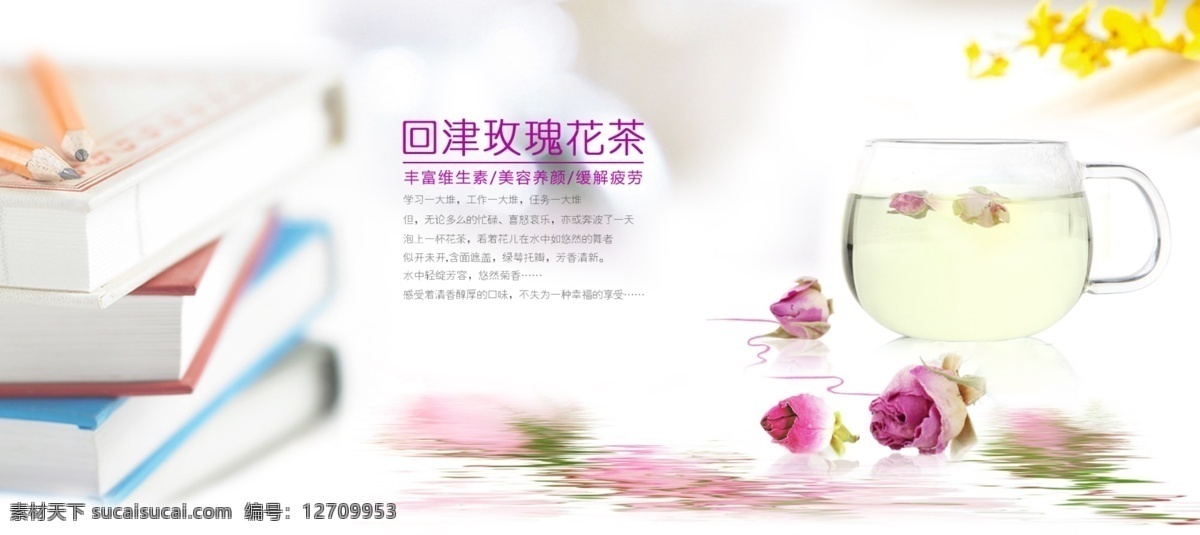 淘宝 玫瑰 花茶 psd素材 叶子 茶文化海报 茶文化 茶饮海报 宣传海报 淘宝海报 淘宝茶叶海报 玫瑰花茶 花茶海报 淘宝花茶海报 清新 白色