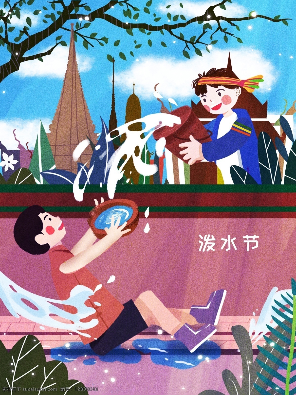 原创 插画 泼水节 节日卡 通 人物 节日 卡通 卡通人物 人物插画 嬉戏 泼水节插画 节日插画 少数民族 民族