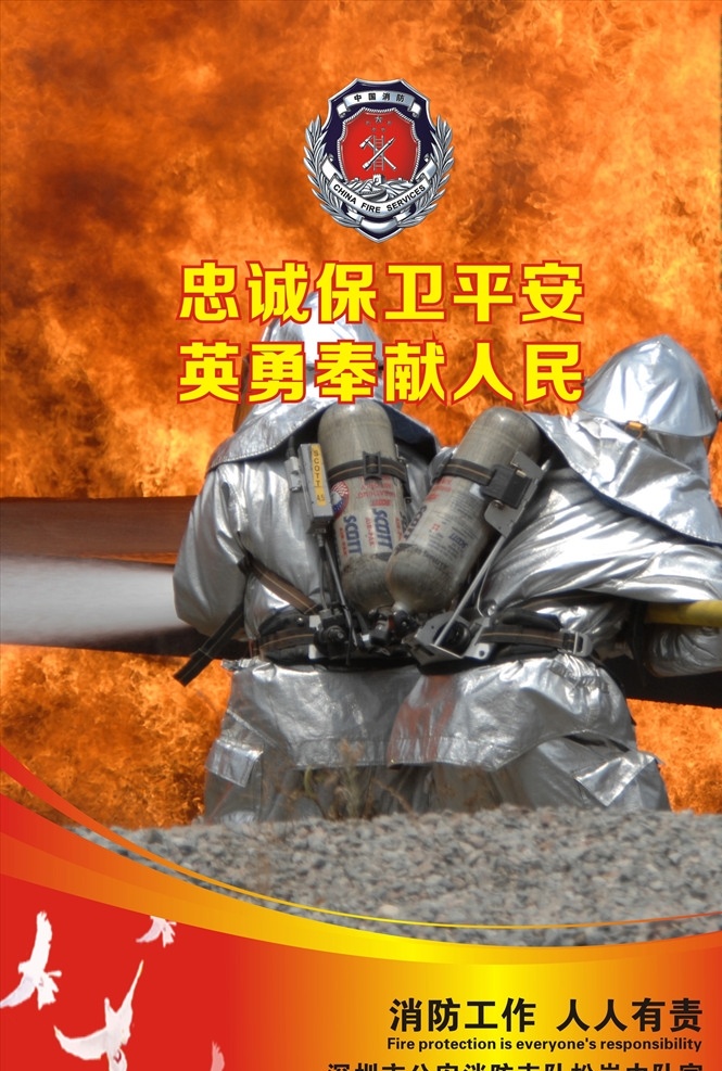 消防宣传画 消防 消防队 消防展板 消防宣传栏 消防安全 消防海报 消防文化展板 消防标语 消防口号 消防宣传 消防宣传展板 消防员 消防挂画 消防挂图 消防战士 消防官兵 消防兵 消防标志 武警消防 消防画册 消防报栏 消防知识 消防中队 消防支队 消防演练 消防文化标语 消防文化 共享素材