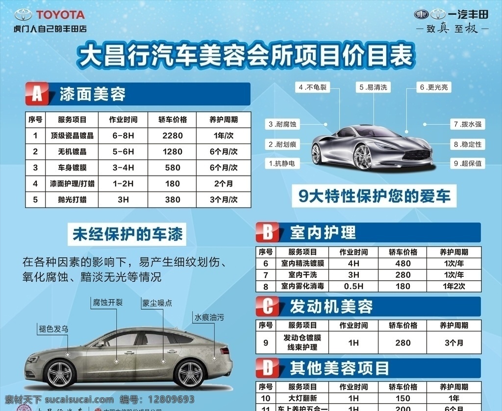 汽车美容 价格表 汽车价格表 蓝色汽车背景 项目价格表 汽车价格