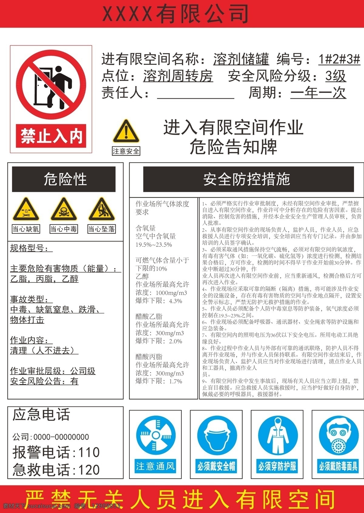 有限 空间 告知 牌 安全 有限空间 作业 警示 标志图标 其他图标