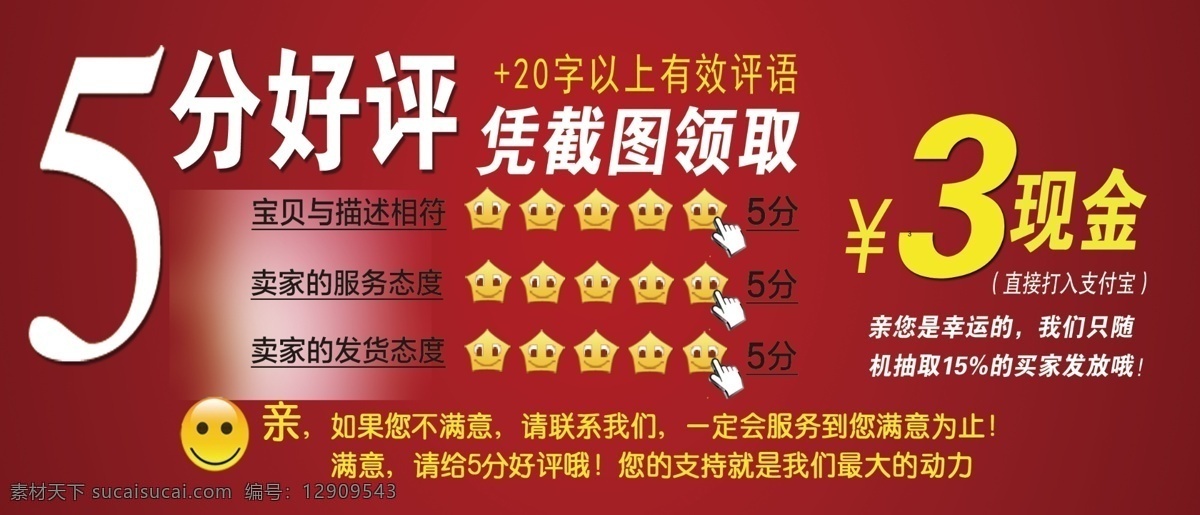 好评 立 返 现金 闷 懒 迪 纸 鹚 夭 南 略 淘宝素材 淘宝促销海报