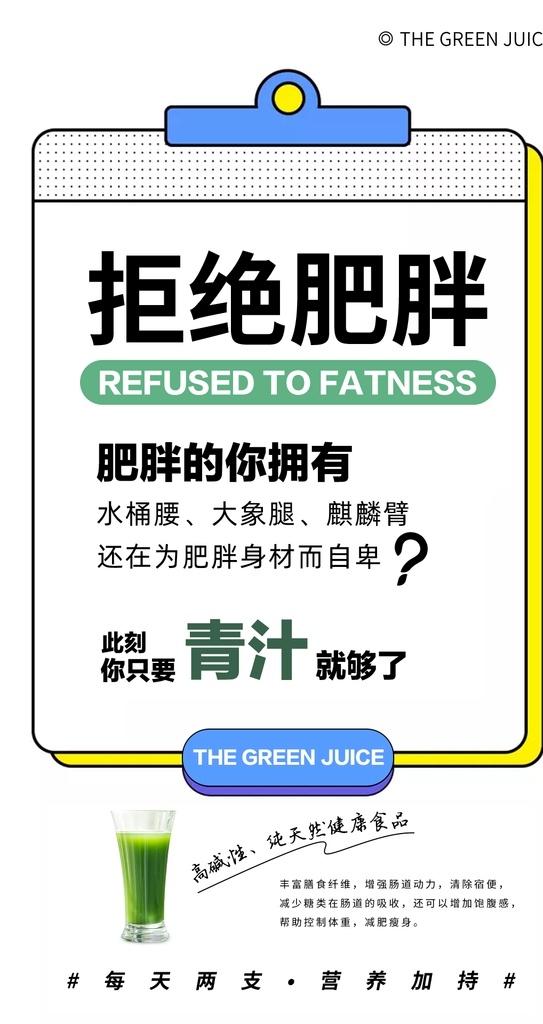 青汁海报图片 健康 绿色 高碱性 拒绝便秘 青汁