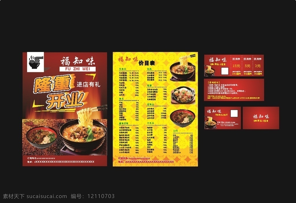 餐厅开业传单 餐饮传单 菜单 红色喜庆传单 开业传单 dm宣传单