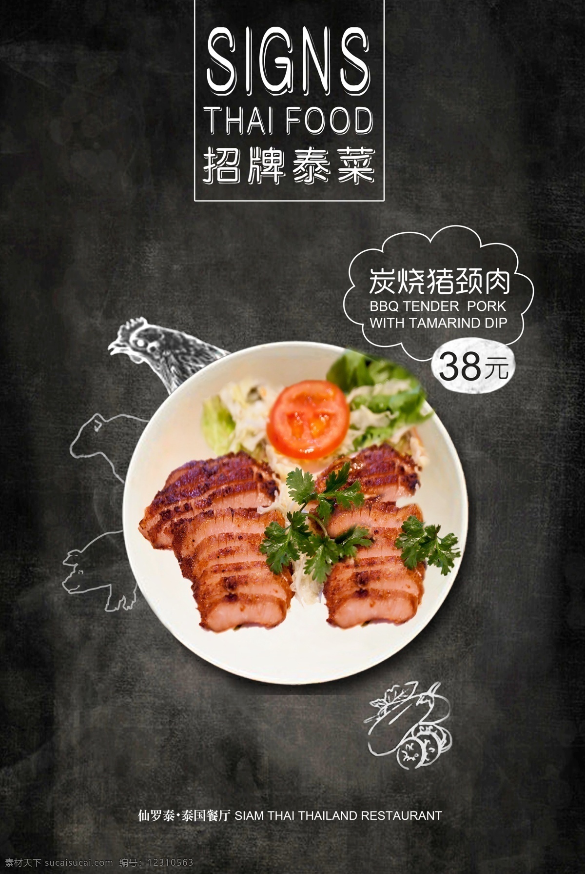 泰国招牌菜 招牌菜 泰国 炭烧猪颈肉 猪 猪简画 菜品 美食 美食海报 招贴设计