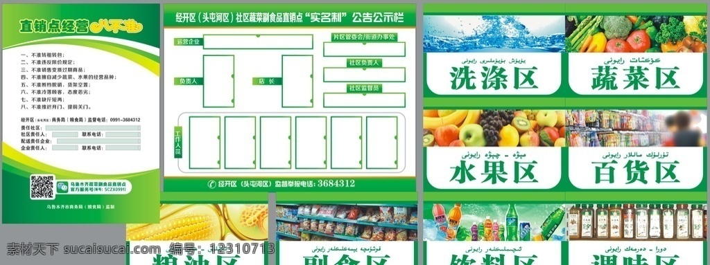 直销点 经营 八不准 蔬菜副食品 超市区域牌 区域牌 实名制 公告公示栏 矢量图片