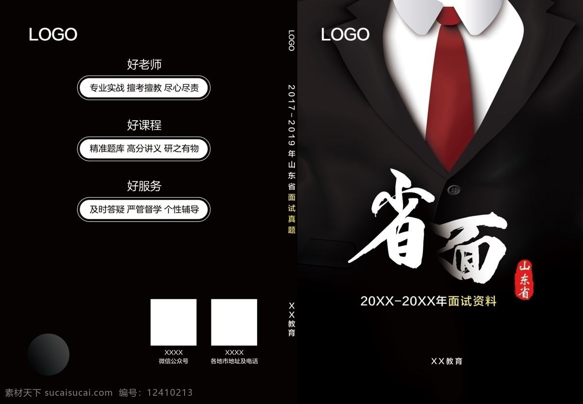 书籍 封面 包装设计 大气 黑色 领带 书籍包装 封面包装 cmyk印刷