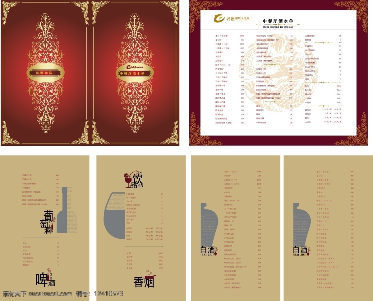 菜单菜谱 菜谱 酒水单 平面设计 其他设计 中餐厅 矢量 模板下载 中餐厅酒水单 各种烟酒 矢量图 建筑家居