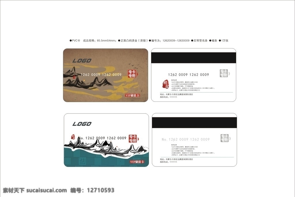 vip 卡片 vip设计 卡片设计 会员卡设计 适量山脉 名片设计 名片卡片