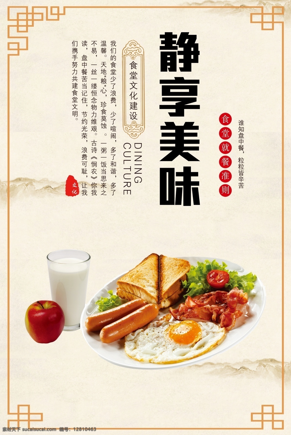 静享美味 食堂文化 印章 边框 蔬菜 营养牛奶 苹果 室内广告设计