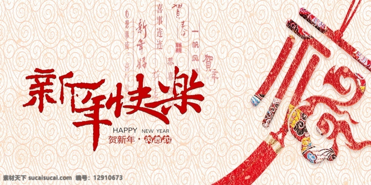 新年快乐 2017年 2017 新年 春节 鸡年 新春快乐 福字 春节快乐 年 中国传统节日