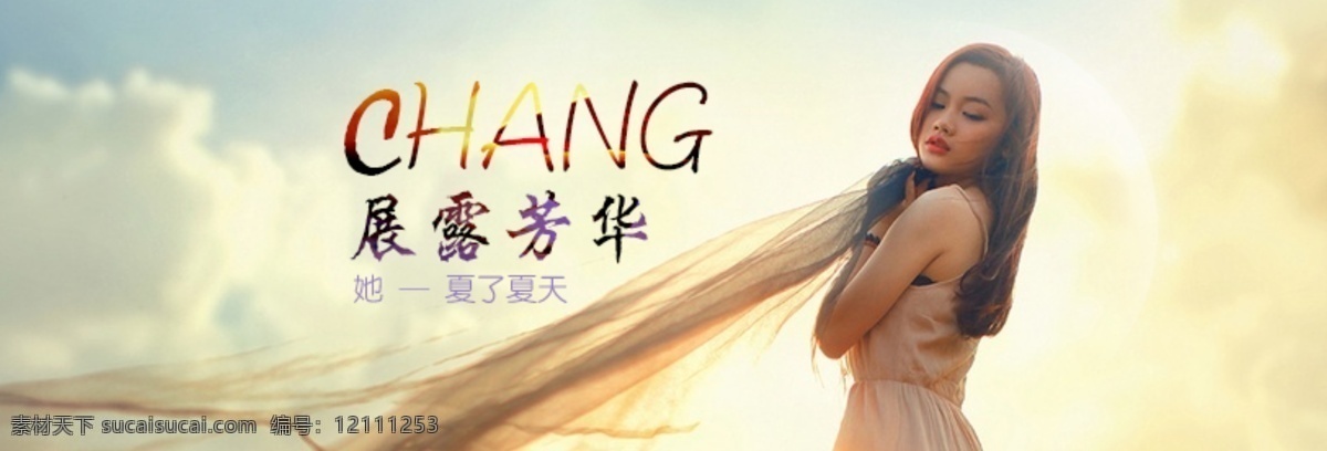 展露 芳华 淘宝素材 淘宝设计 淘宝模板下载 白色