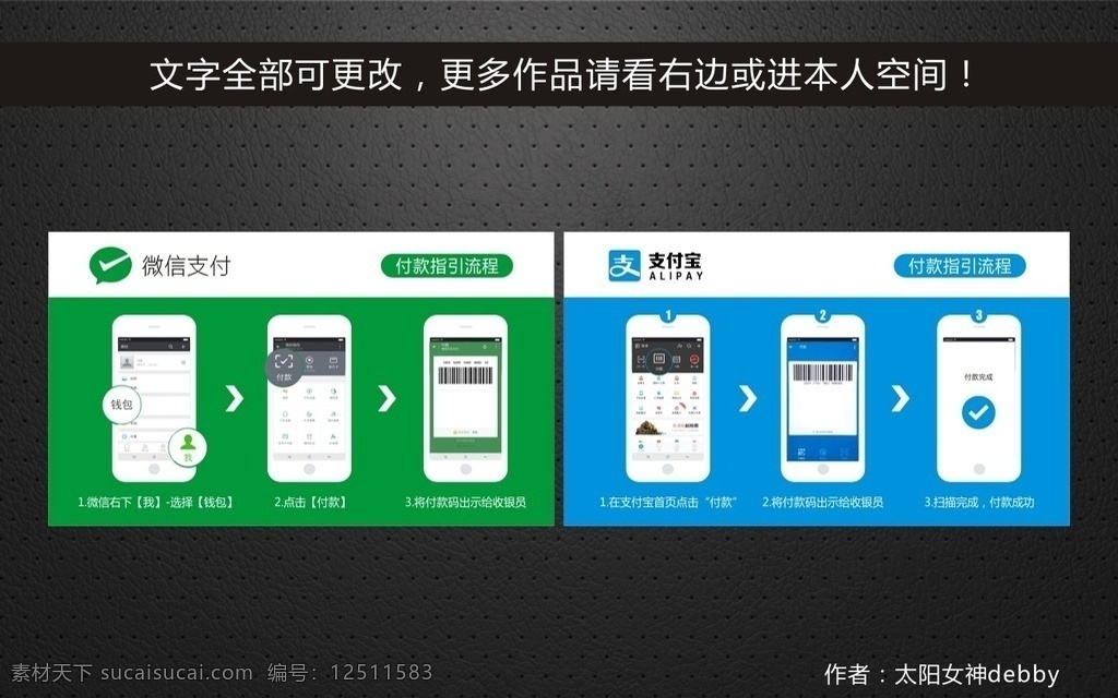 支付 宝 付款 流程 微信流程 支付宝流程 海报 微信海报 蓝色海报 绿色 手机