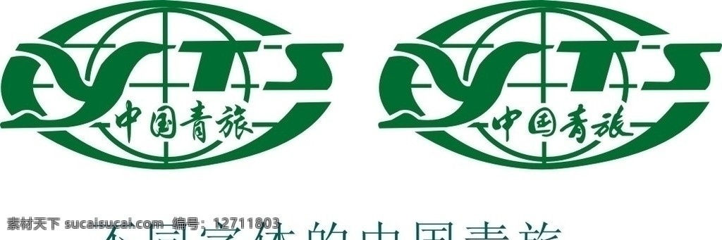 中国青年 旅行社 标志 中青旅 矢量 企业 logo 标识标志图标