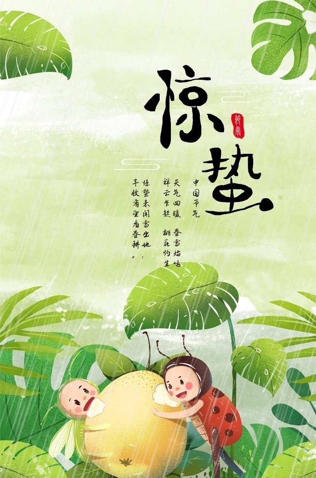 中国 传统 节气 惊蛰 绿色 中国传统节气 插画 二十四节气 小孩 绿叶 标志图标 企业 logo 标志