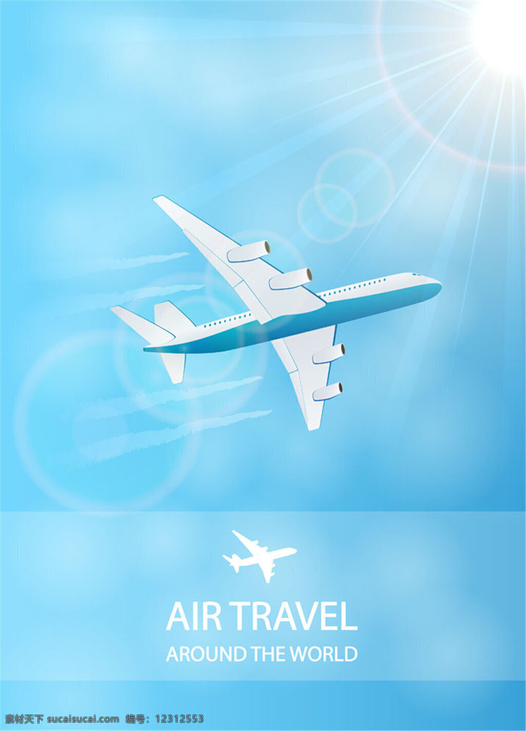 创意 飞机 旅行 设计素材 海报 光晕 蓝天 阳光 卡通 宣传 杂志 交通工具 现代科技 矢量素材