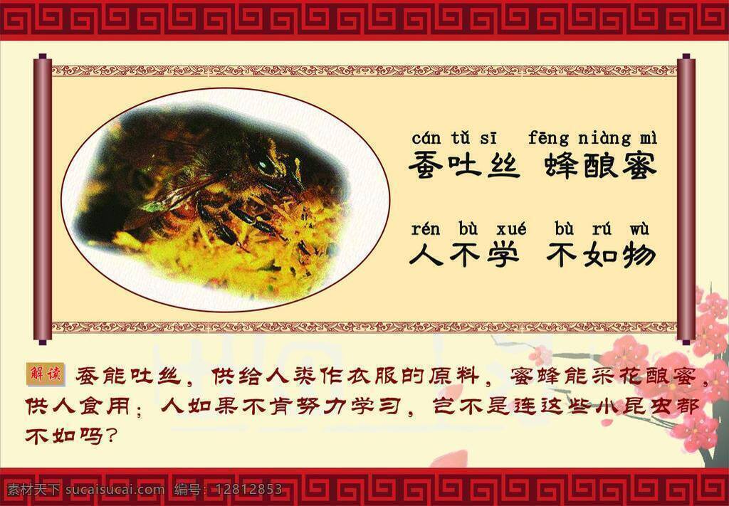 学校 里 三字经 孔子 梅花 蜜蜂 万字格 展板 展板模板 花蜜 卷宗 矢量 其他展板设计