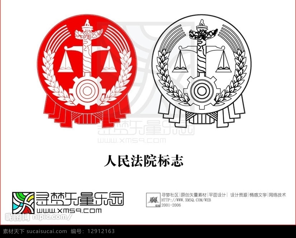 人民法院 中国 徽标 矢量图 标识标志图标 公共标识标志 矢量图库