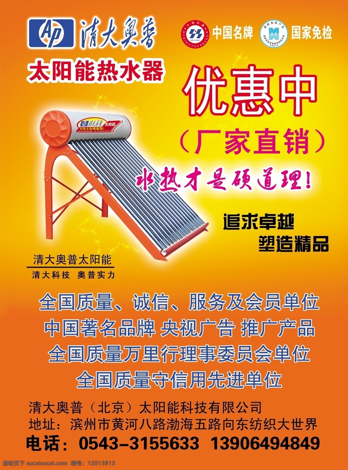 清大 奥普 太阳能 dm宣传单 广告设计模板 宣传单页 优惠活动 源文件 矢量图 日常生活