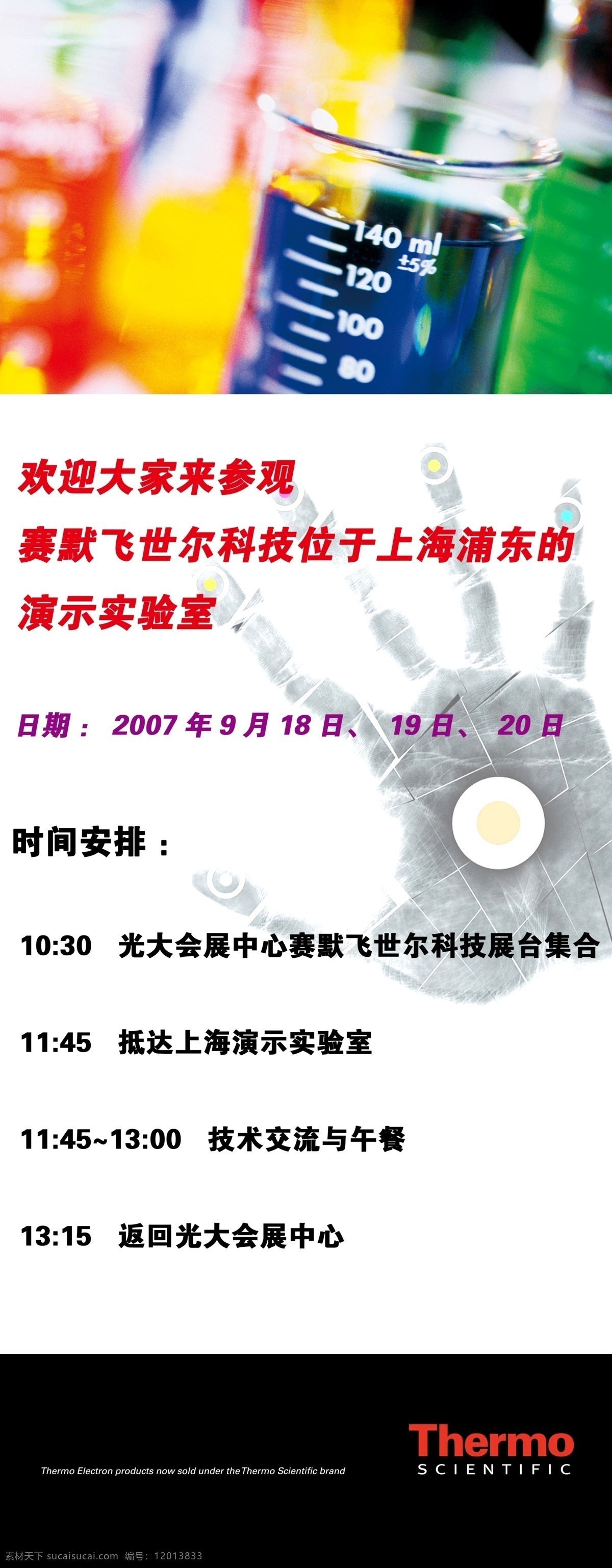 广告设计模板 科技易拉宝 科学 模板 实验 仪器 科技 易拉宝 模板下载 源文件 展板 易拉宝设计