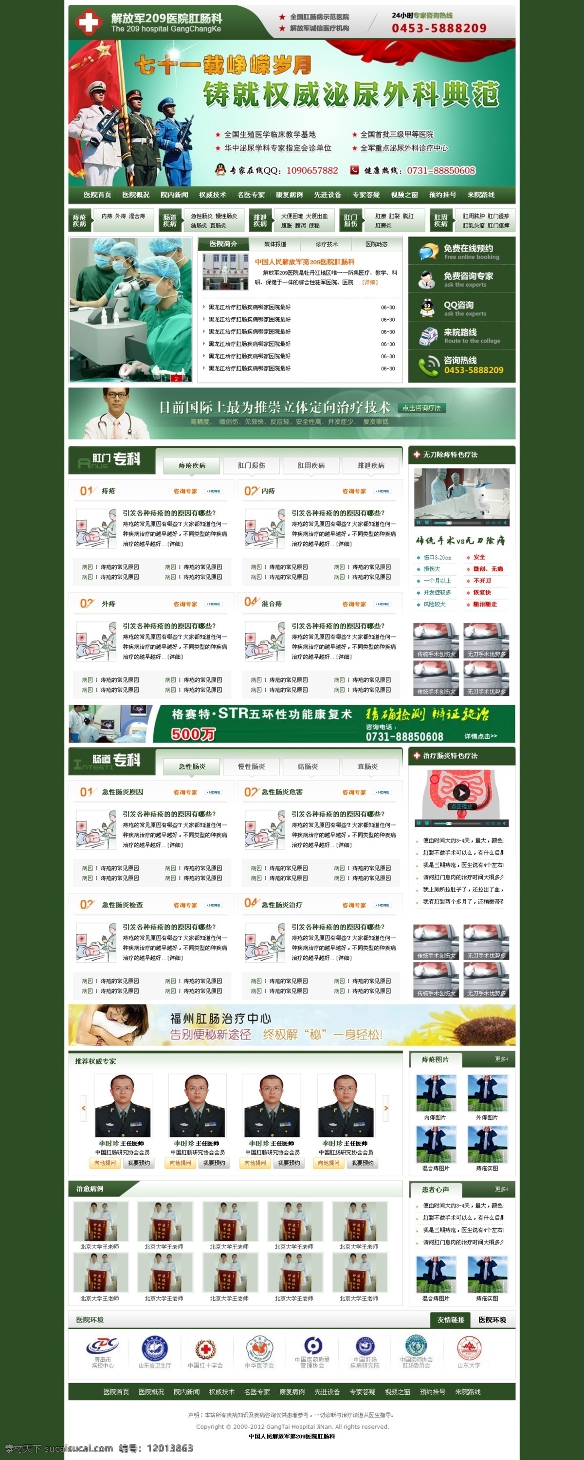 医院 网站 主页 模板 网页模板 网站主页 源文件 中文模版 医院网站主页 psd源文件